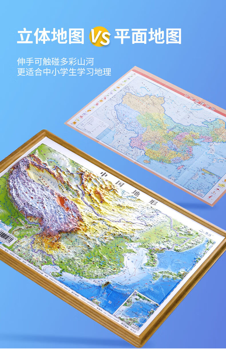 仓梵学生用中国地图和世界地图3d立体地形图凹凸儿童小学初中地理挂图