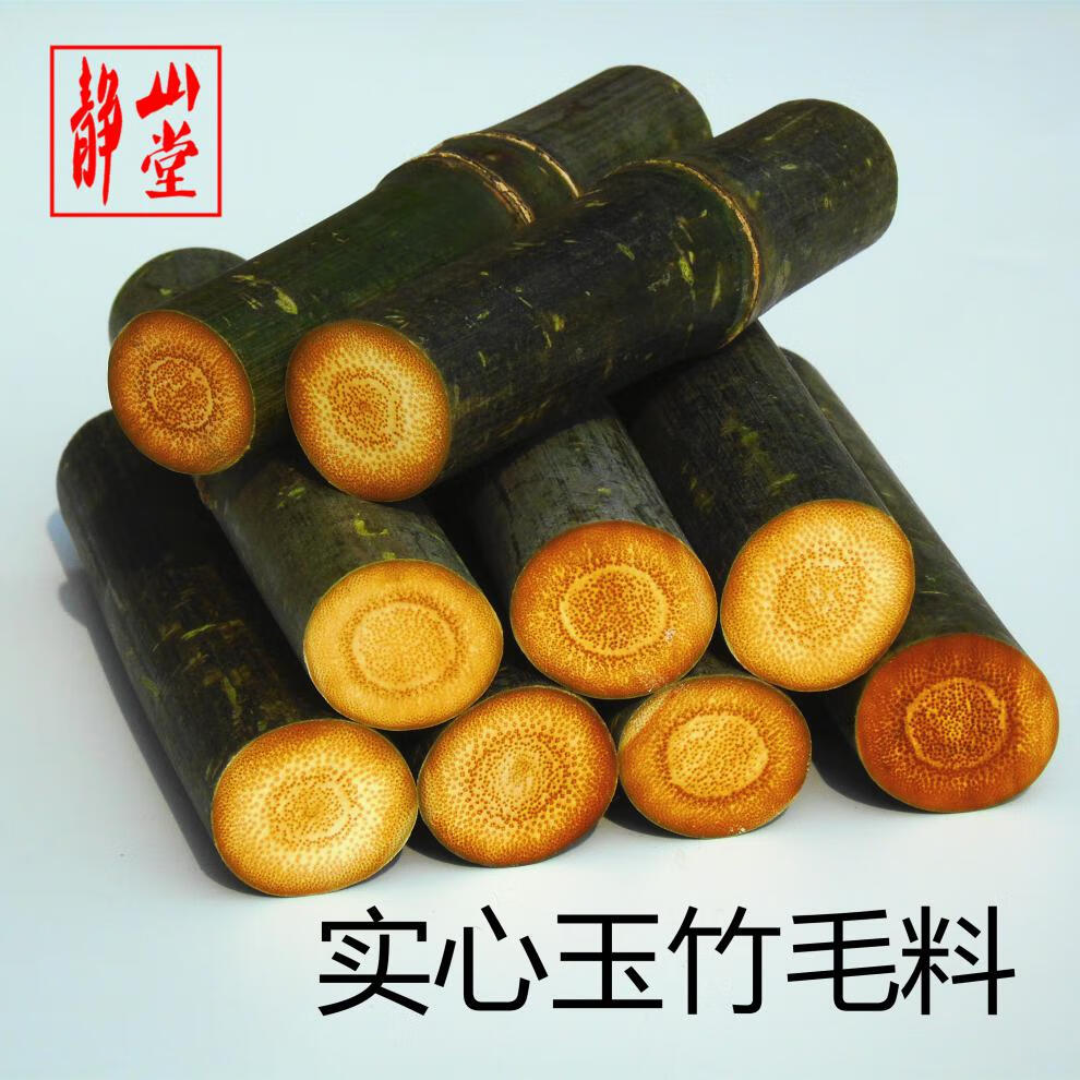 实心竹实心玉竹原材料毛料竹子文玩手把件高密度鱼子纹买一送一收藏再