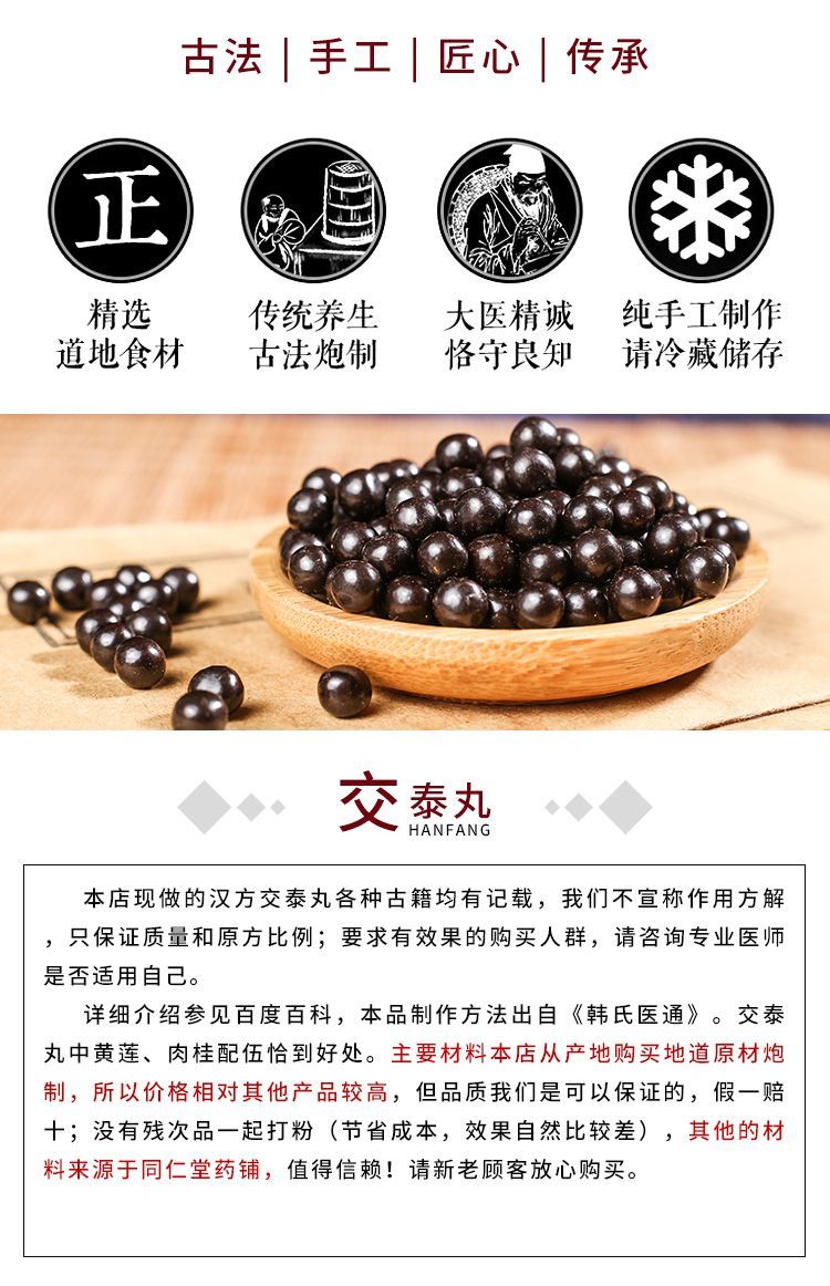 北京同仁堂原料 交泰丸非北京同仁品质材料浓缩上热下寒黄连肉桂内廷