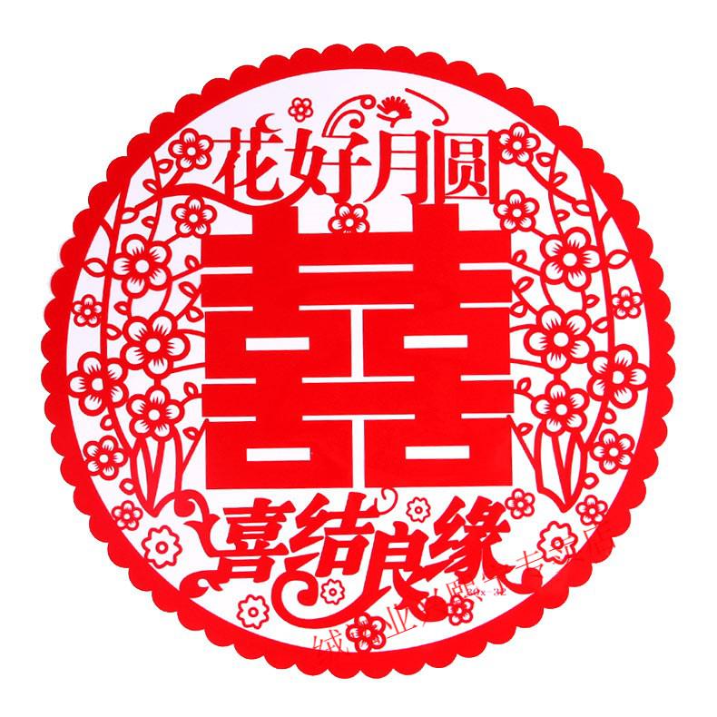 绒诺业兴 囍字贴纸贴纸门贴窗户贴喜子结婚专用喜字大窗贴女方出嫁