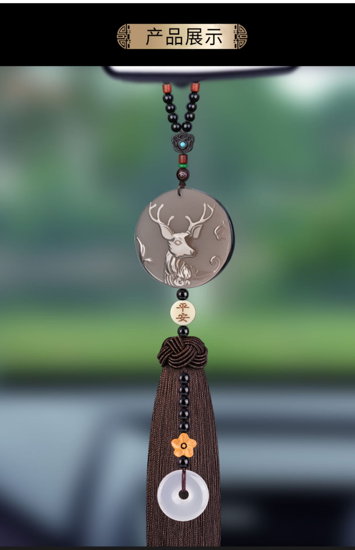 黑曜石一鹿平安汽车挂饰车内吊饰高级网红车载挂件后视镜车上吊坠冰种