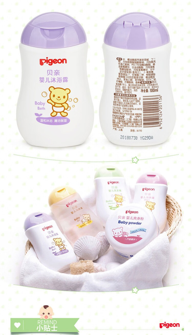 贝亲婴儿沐浴露宝宝沐浴露儿童沐浴露100mlia110