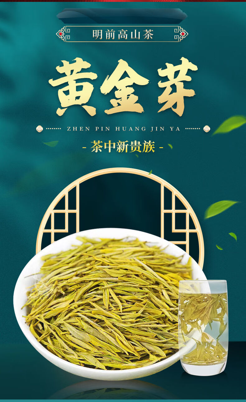 黄金芽茶叶2022年新茶明前特级嫩芽春茶礼盒装多规格 250g特级黄金芽