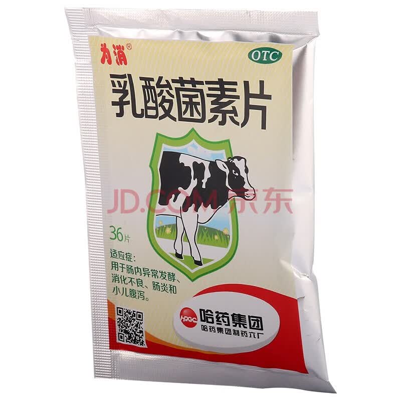 哈药为消乳酸菌素片04g36片肠内异常发酵消化不良肠炎和小儿腹泻kj三