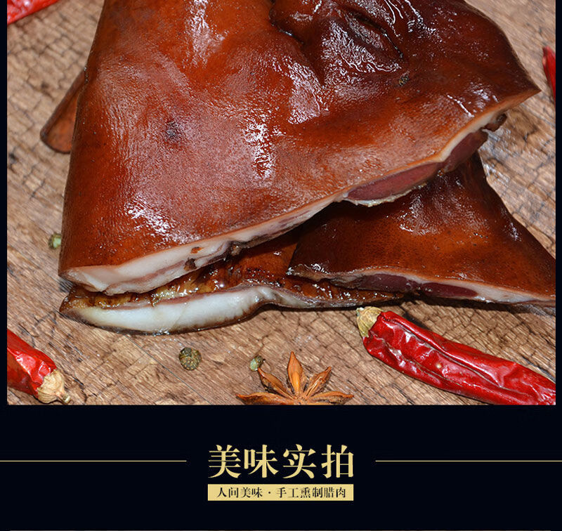 1000克腊猪脸柴火烟熏腊肉湖南熏腊猪头腊猪脸肉腊猪脸皮腊猪嘴 一个