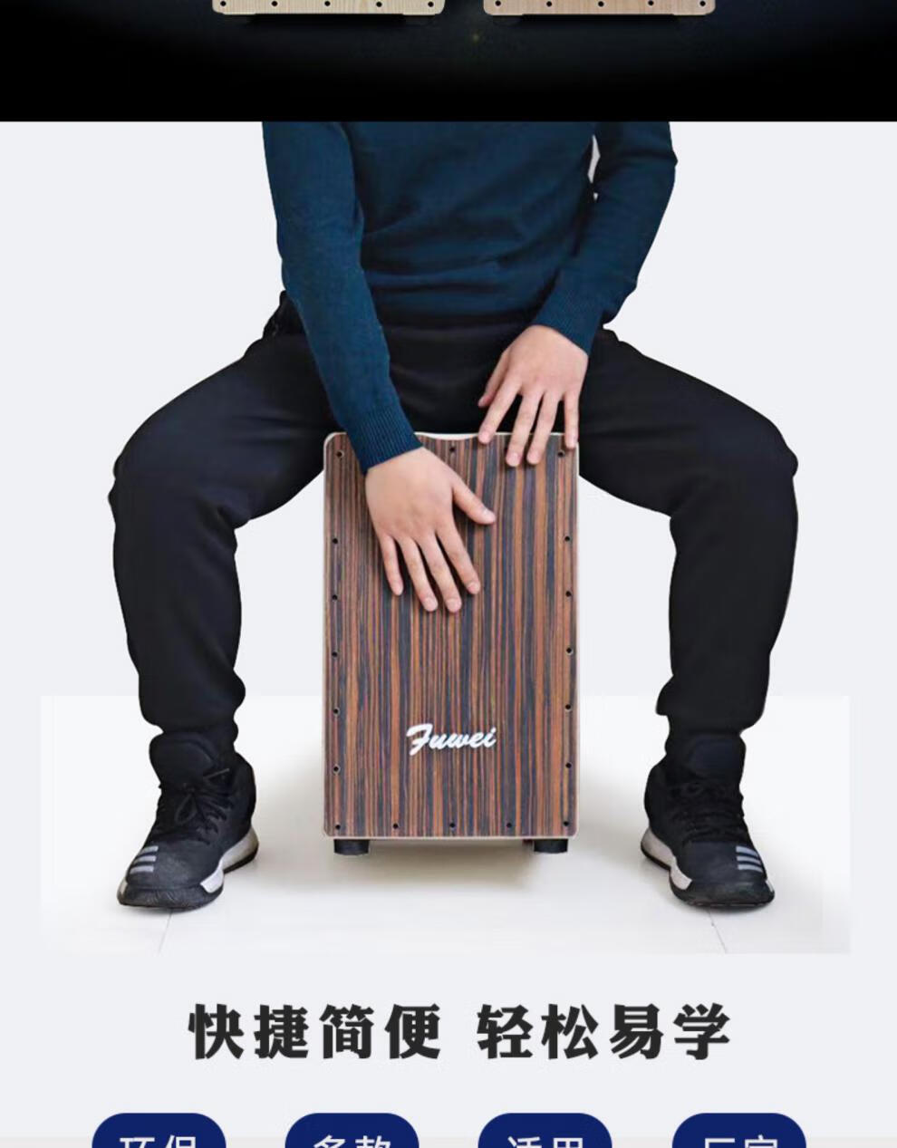 fuwei箱鼓打击乐卡宏鼓卡洪鼓木箱鼓方初学简单乐器鼓包卡宏鼓 樱桃木