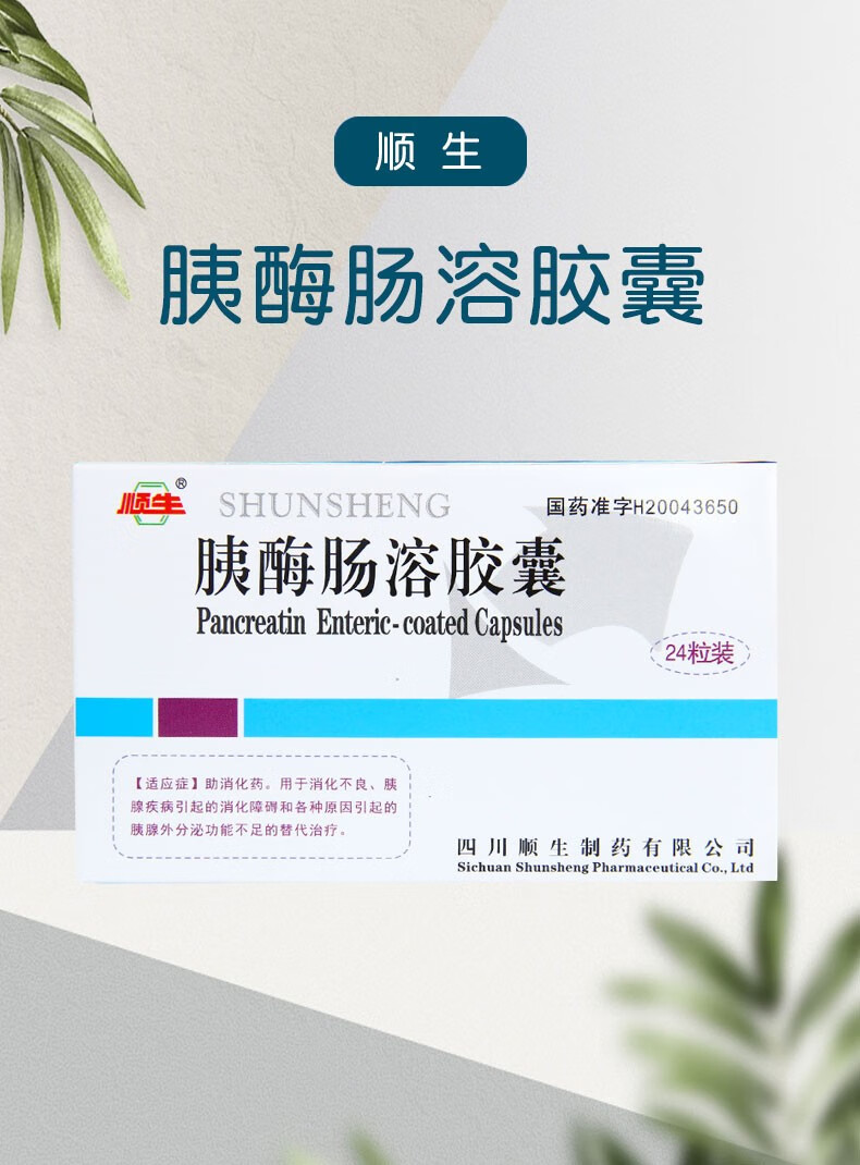 0kg店铺:安泰大药房旗舰店商品编号:68940121547商品名称:顺生 胰酶