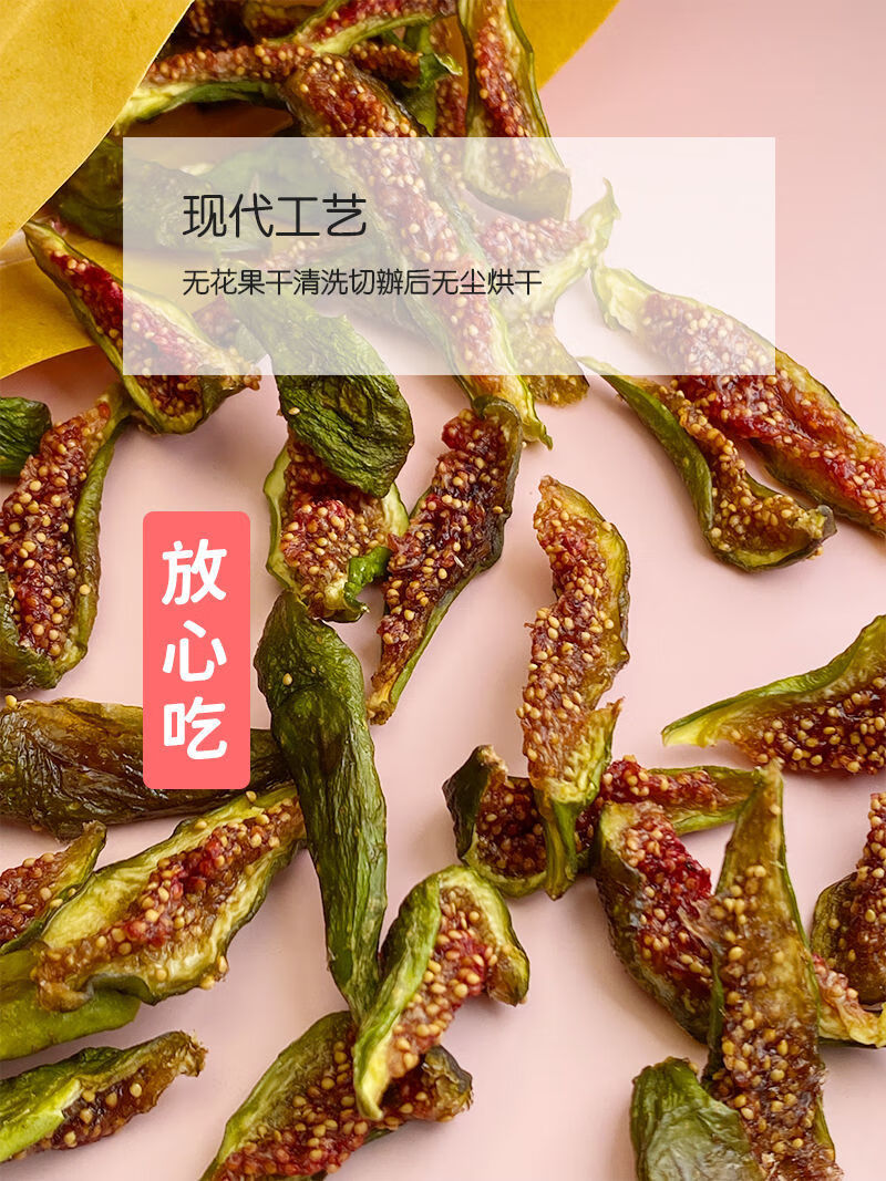 无花果条青皮威海无花果干无添加孕妇儿童即食零食鲜果烘干无尘500g