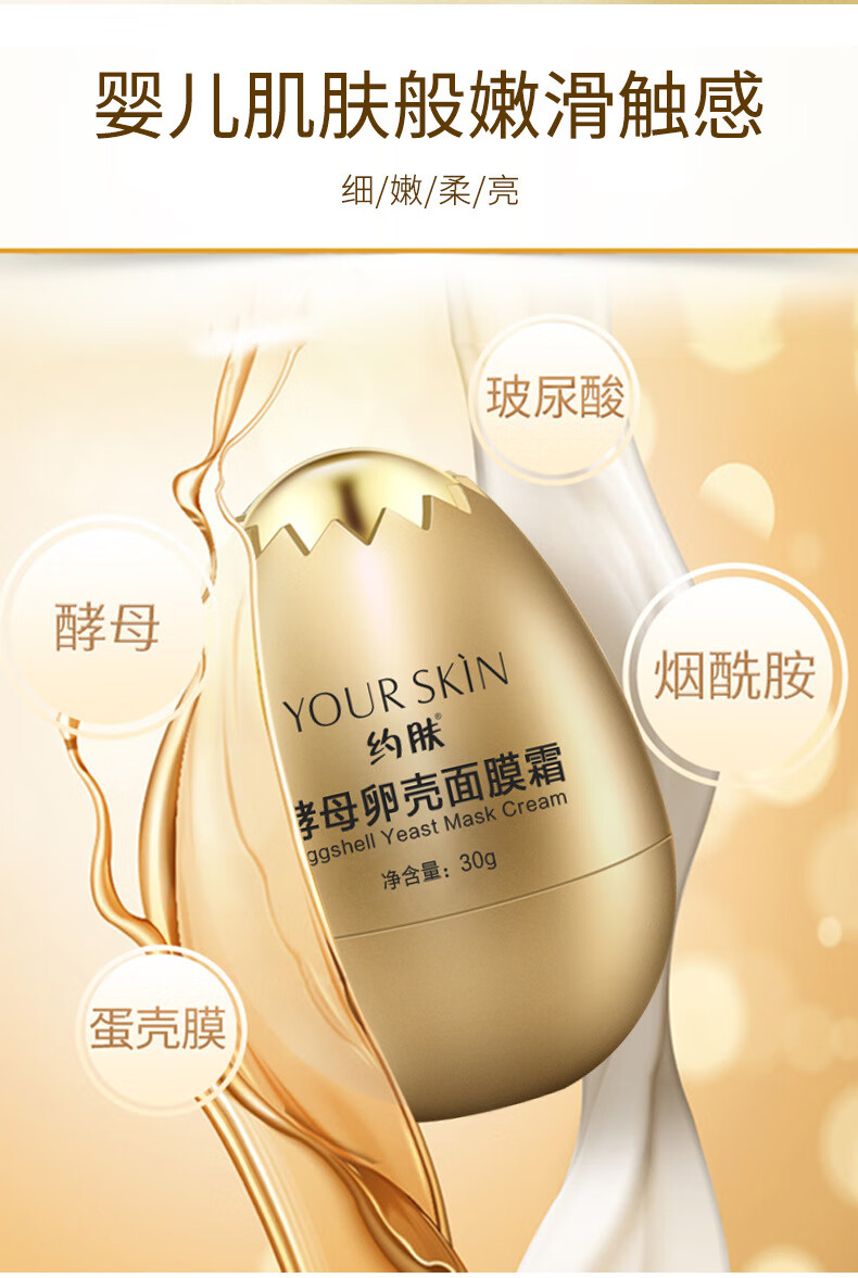 蛋蛋酵母卵壳面膜抖音网红同款约肤蛋蛋酵母卵壳面膜霜嫩肤提拉紧致