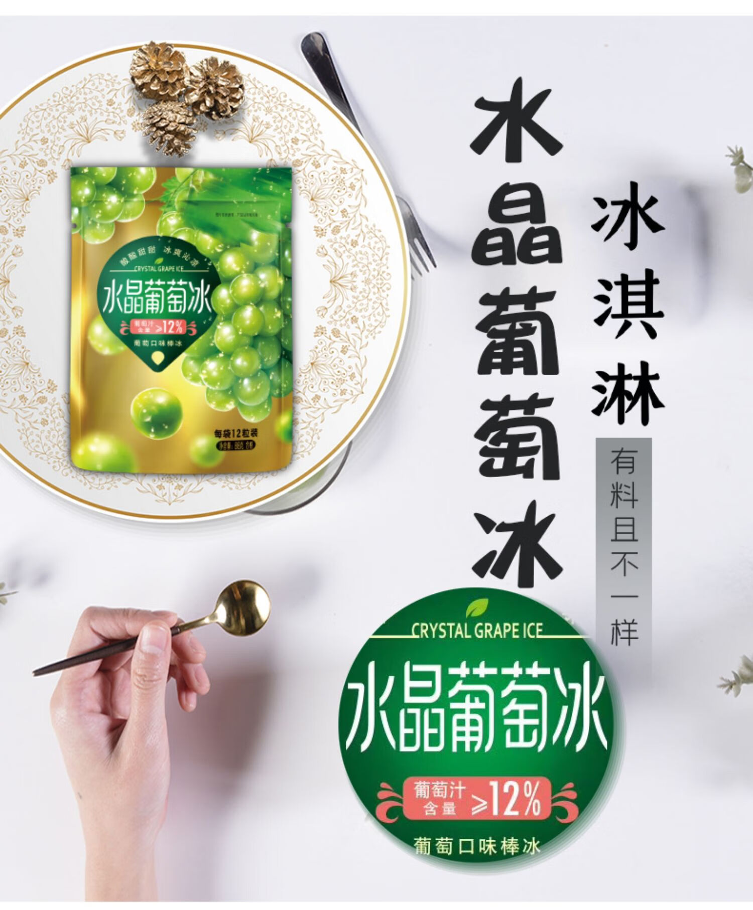 12包全家同款水晶葡萄冰淇淋杨梅冰荔枝奶冻冰激凌水晶葡萄12包