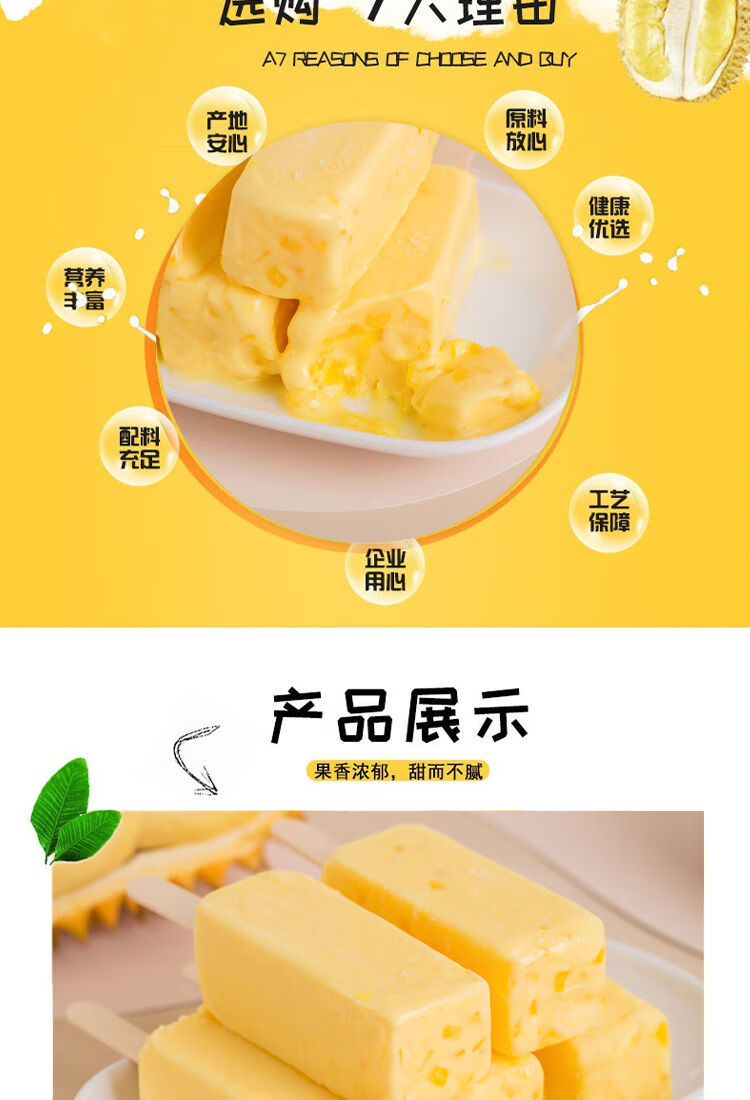 新松北手打榴莲冰淇淋爆浆泰国水果冰糕清真食品网红雪糕夏日冷本宫饿