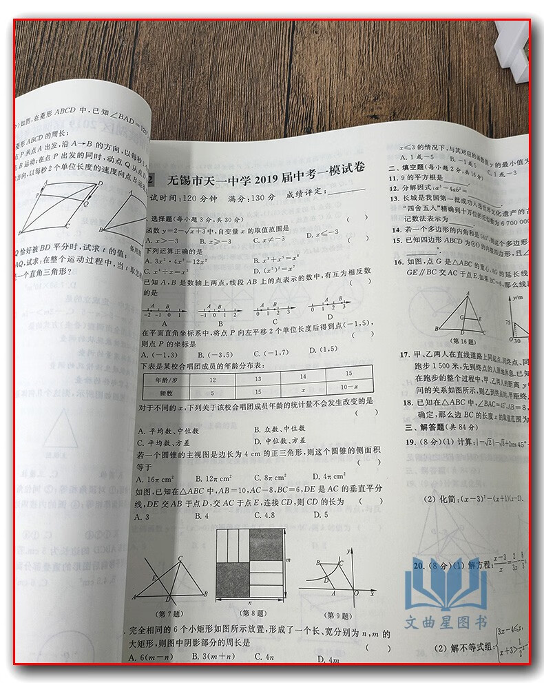 亮点给力大试卷9九年级上下册中考48套语文人教版数学英语物理化学沪