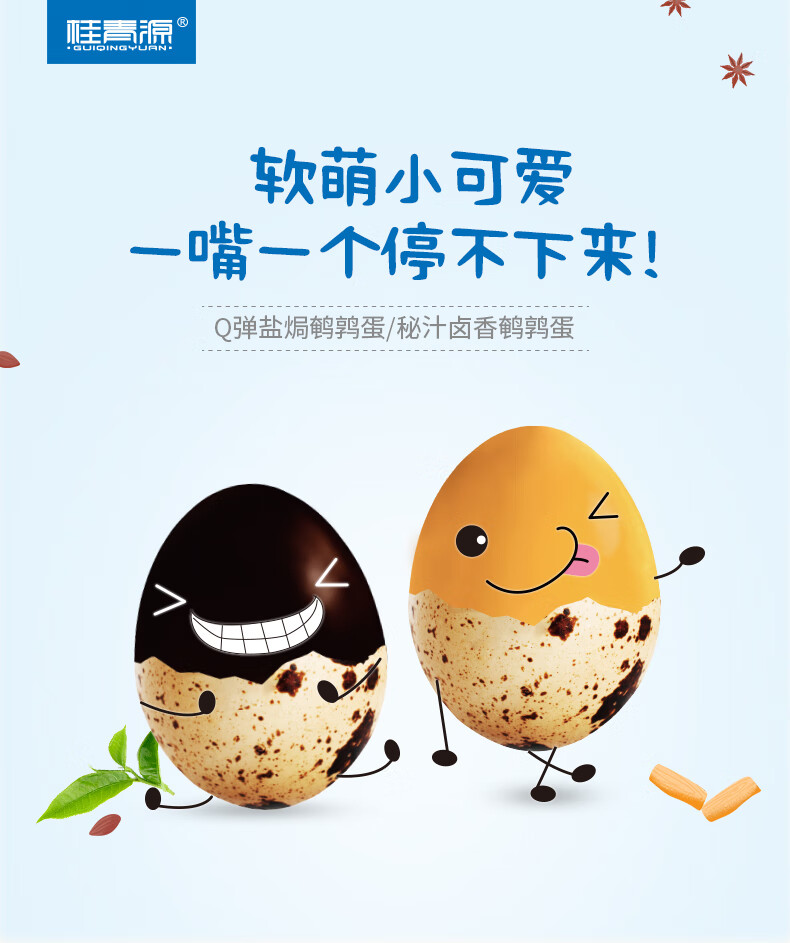 桂青源盐焗鹌鹑蛋秘汁卤蛋即食熟食零食品素食小吃整箱批发 秘汁卤香