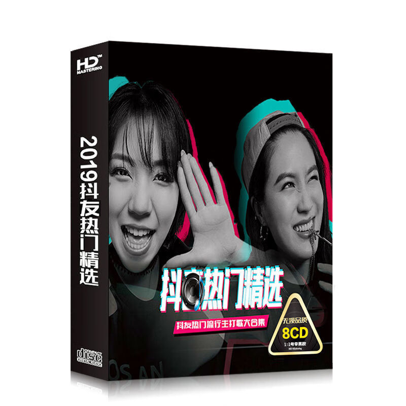 抖音cd碟片精选热门歌曲 车载cd光盘正版2020抖音热门歌曲cd碟片汽车