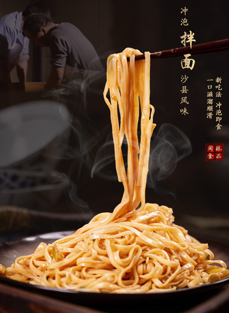 福建沙县小吃拌面方便面非油炸速食飘香花生酱葱油袋装冲泡拌面沙县