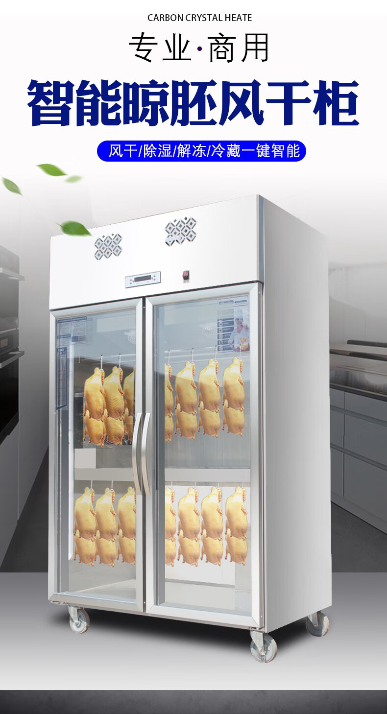 甄樽晾鸭柜风冷凉烤鸭风干柜烧鸭胚烧腊鸡鹅保鲜吹鸭凉坯风干除湿柜机