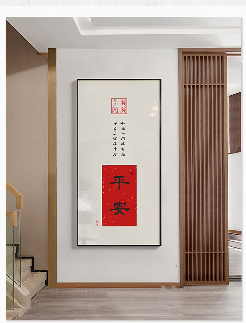中式入户玄关装饰挂画平安吉祥字画挂墙办公室书法挂画字画壁画 如意