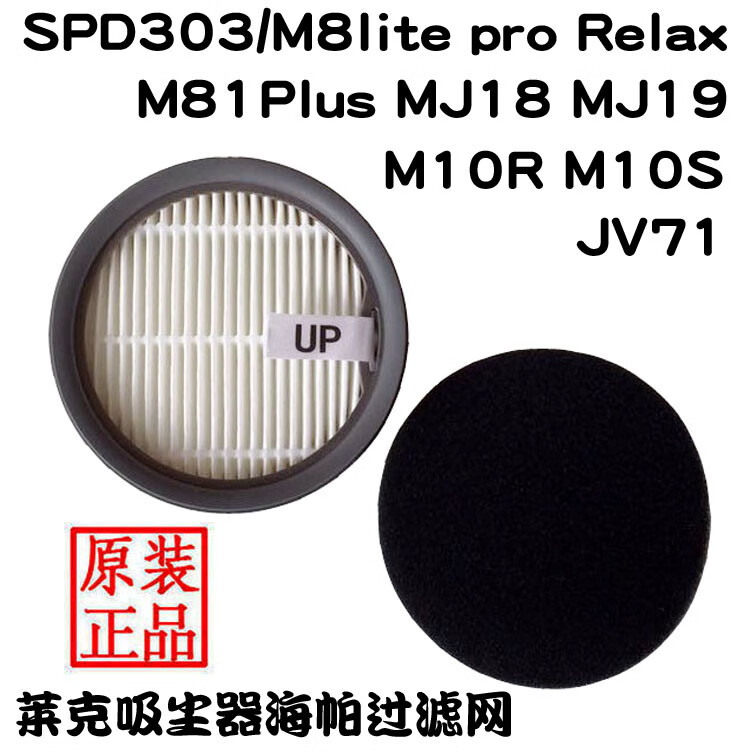 萊克吸塵器配件m10r 10s m81plus m8lite mj18mj19jv71海帕過濾網 割