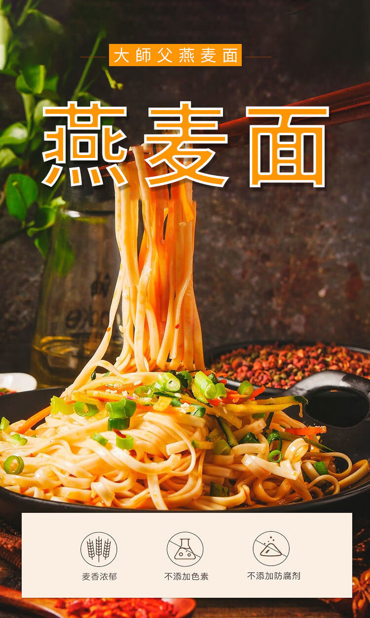 大师父正宗纯燕麦面条粗粮主食手工燕麦挂面粗粮主食血糖挂面1kg 1000