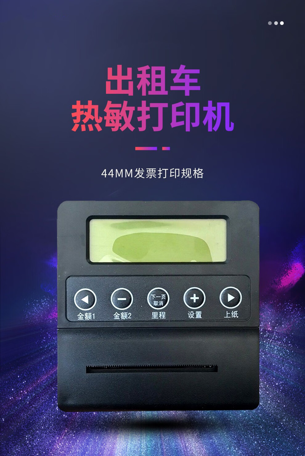 适用于出租车打票机便携式44mm车载针式出租车计价器打票机专用打印机