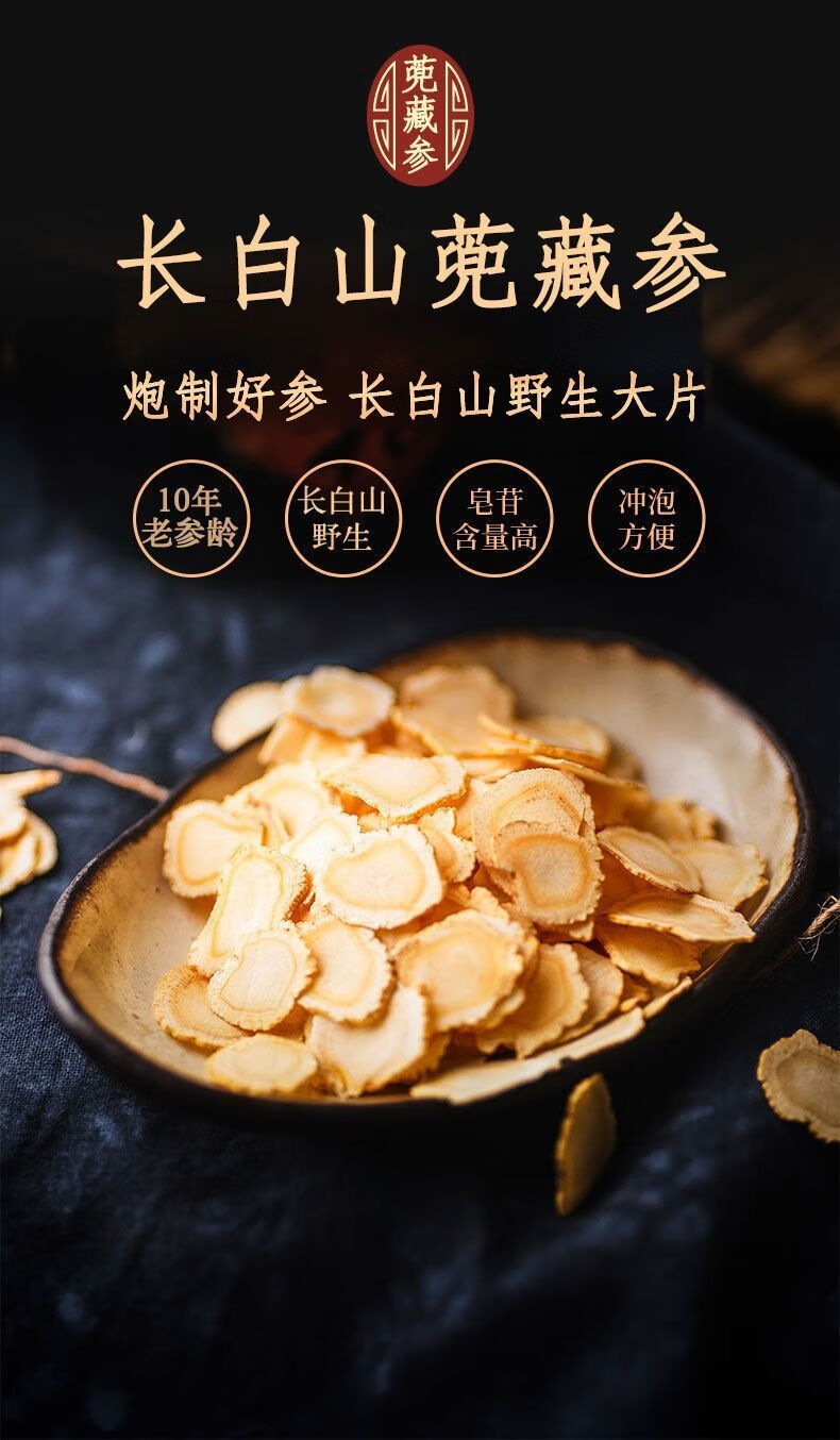 北京同仁堂原料蔸藏参官方蔸花参大片野生蔸根参野山参篼兜花参芽茬芝