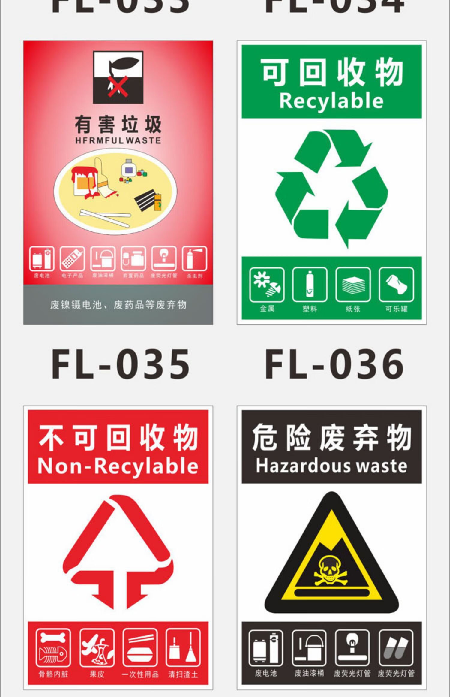 梦倾城垃圾分类标识贴纸干湿可回收不可回收有害厨余垃圾桶标语标识牌