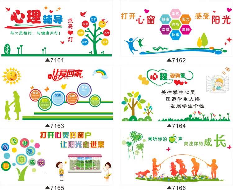 心理健康咨询室墙贴布置装饰墙贴画学校辅导室文化墙壁贴纸7162大