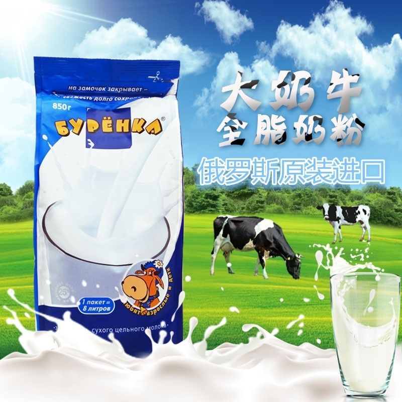 俄罗斯进口蓝牛大牛奶粉固体饮料营养中老年成年人冲饮代早餐850g国内