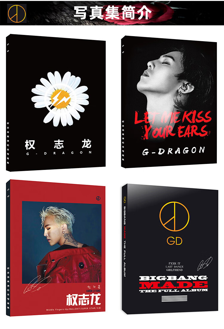 biang周边权志龙专辑gd写真集豪华应援卡贴签名照片海报 gd全新写真集