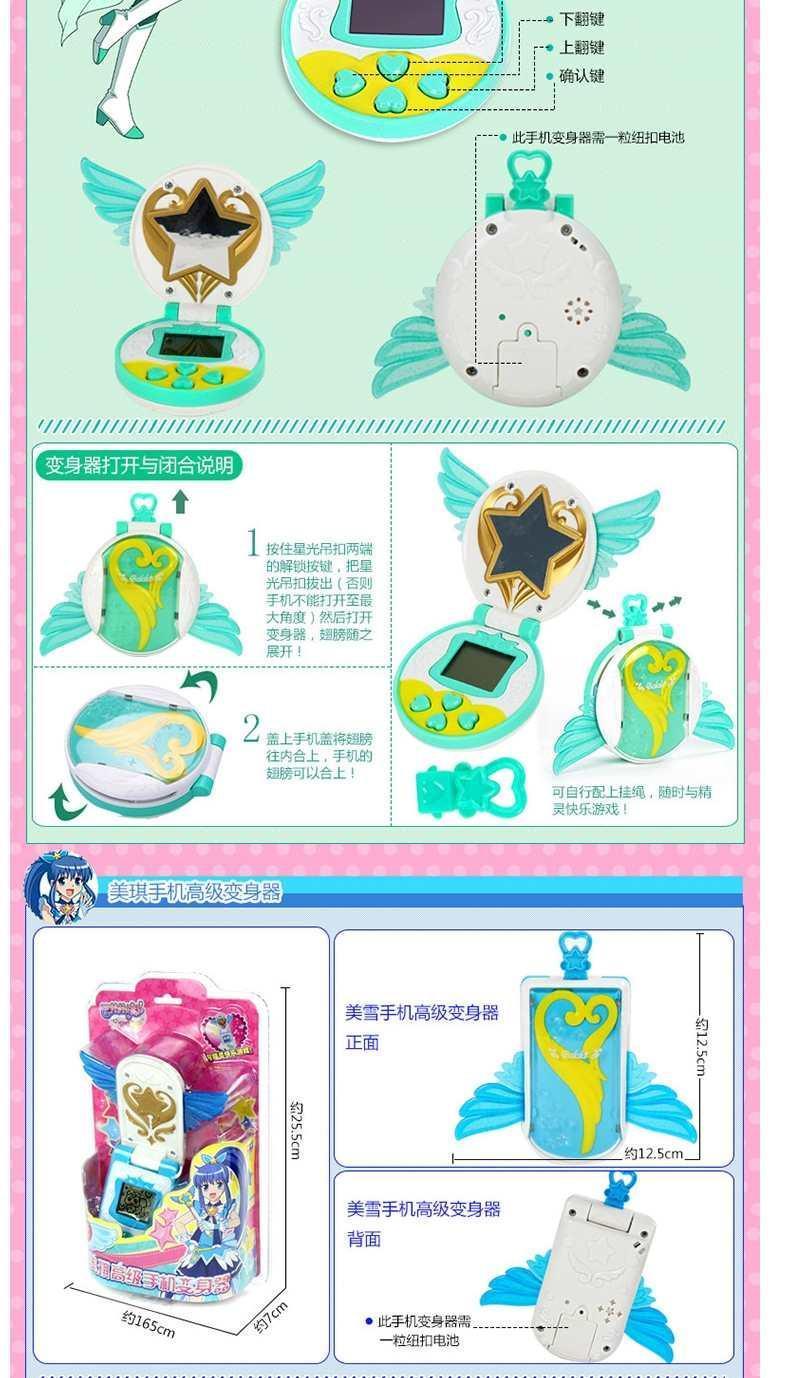 小魔仙魔法棒 巴啦啦小魔仙玩具 变身器手机 美雪贝贝美琪手机变身器