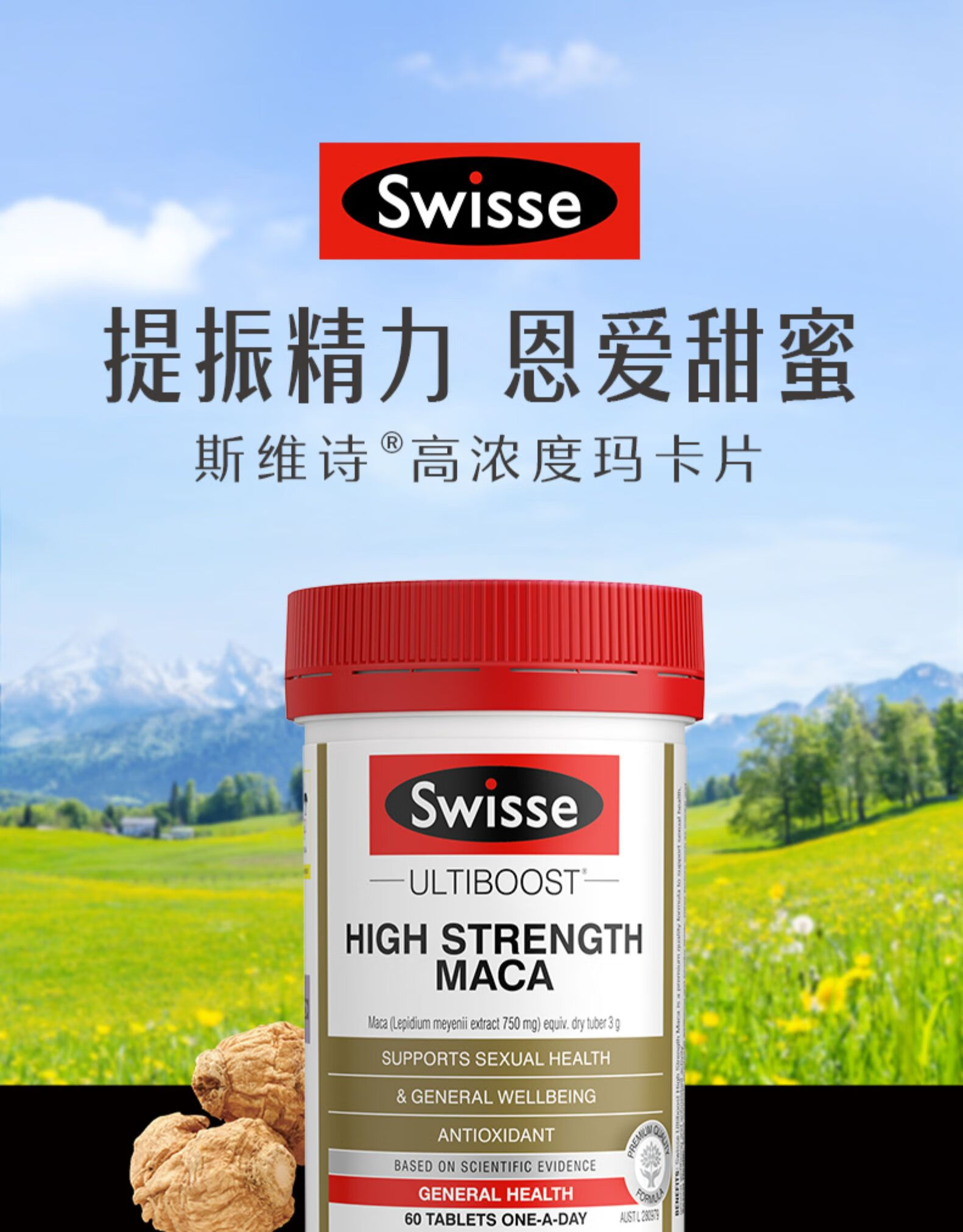 澳洲swisse斯维诗高浓度玛卡片释放男性能量玛咖男士雄风保健60片