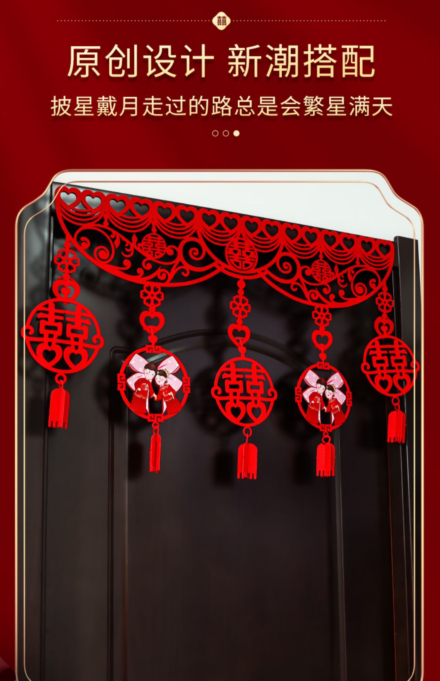 官方自营速百傲婚房布置男方结婚门帘拉花装饰婚礼婚庆新房卧室女方