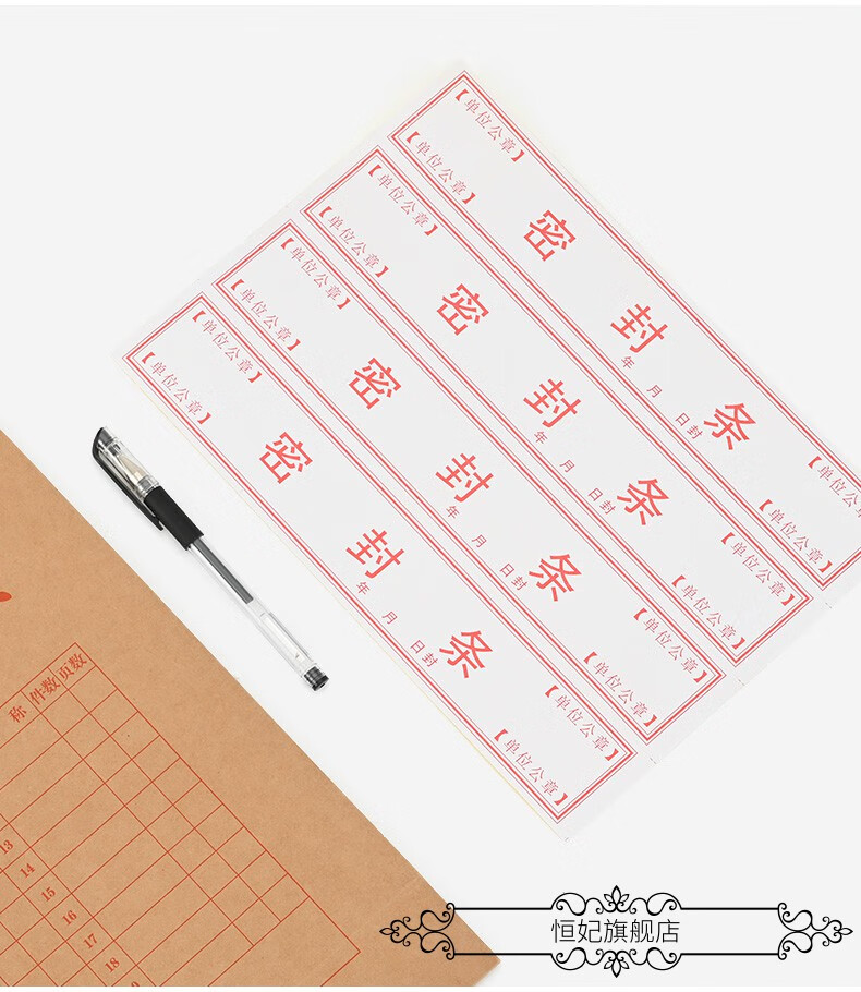 封口不干胶标签档案封条纸人事档案密封条10张装档案密封条一张五贴红