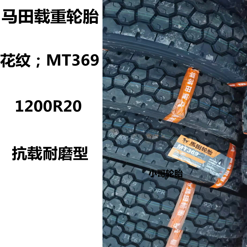 建新 马田载重轮胎1200r20 12r22.5 13r22.