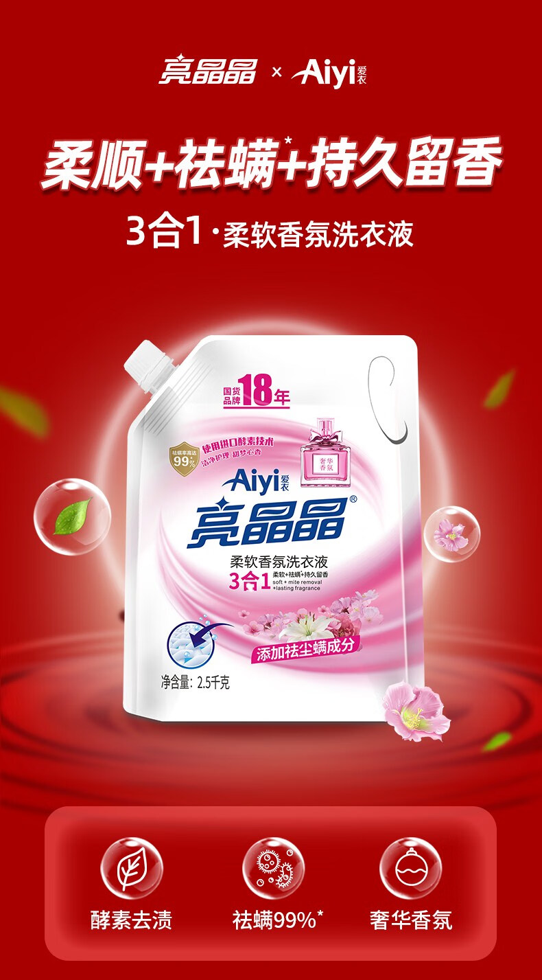爱衣亮晶晶洗衣液 【国岳粉丝】爱衣aiyi亮晶晶柔软香氛洗衣液祛味