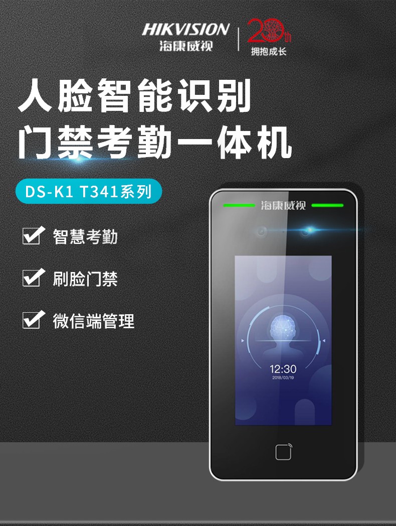 海康威视人脸识别门禁一体机指纹打卡办公考勤机刷脸面部识别门禁锁
