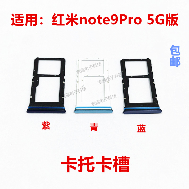 机智芽 适用于 redmi 红米note9pro卡托 5g 卡槽卡拖卡套手机sim插卡