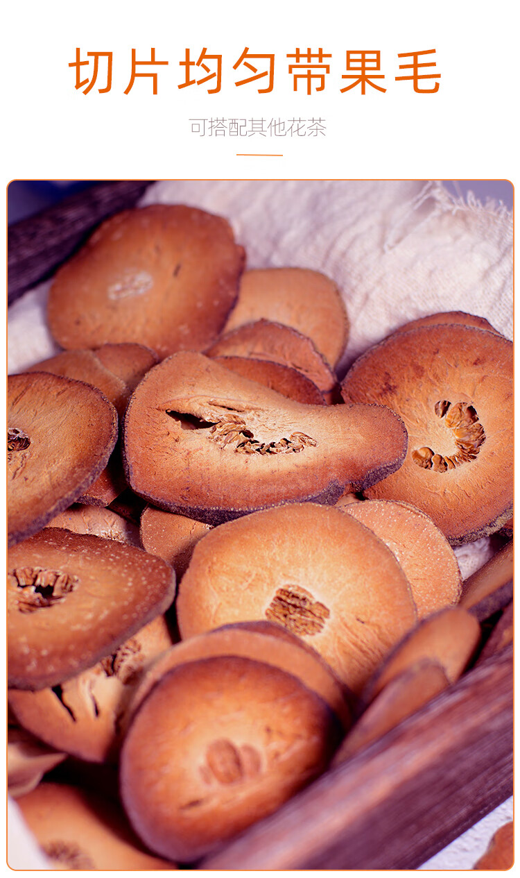 化橘红切片桔红化州橘红果干果正宗50克新货泡水泡茶袋装【图片 价格