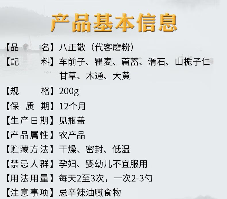 北京同仁堂原料八正散颗粒北京同仁原料品质清热利水通淋尿急尿频200g