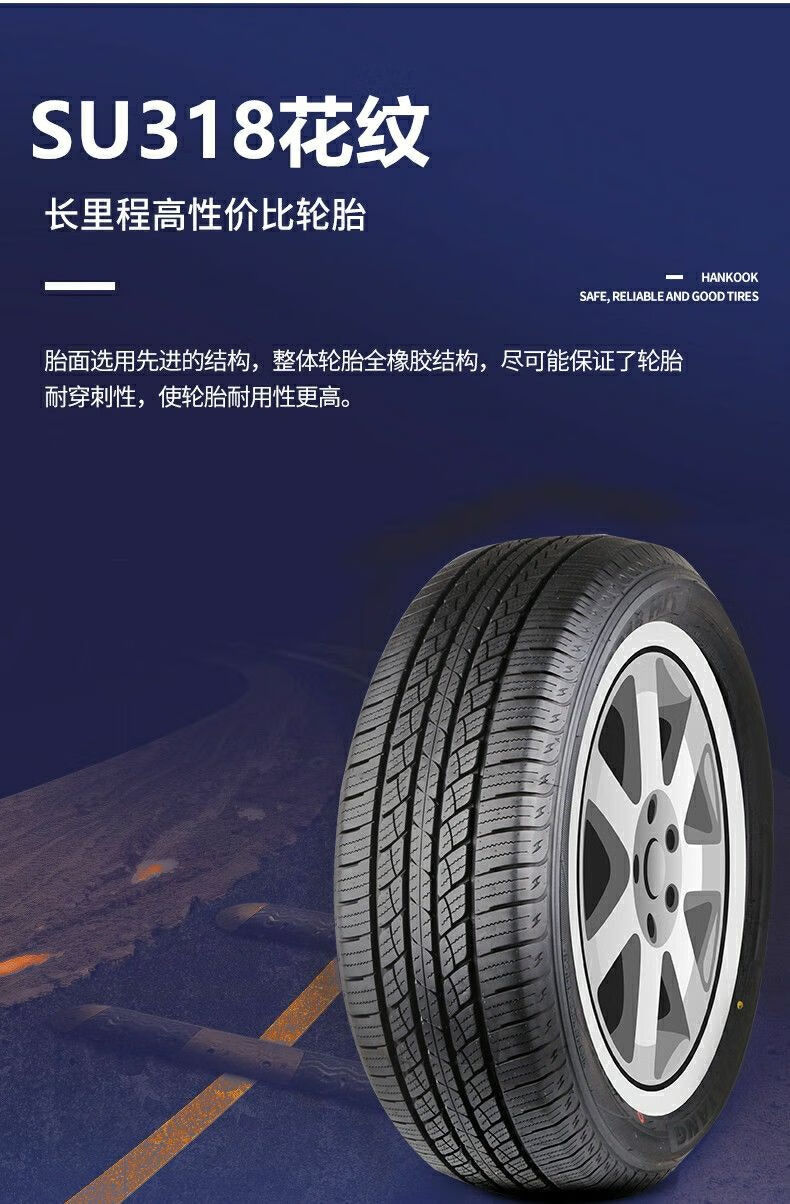 朝阳轮胎215/60r17 su318a 适配广汽传祺gs4现代i35 朝阳215/60r17