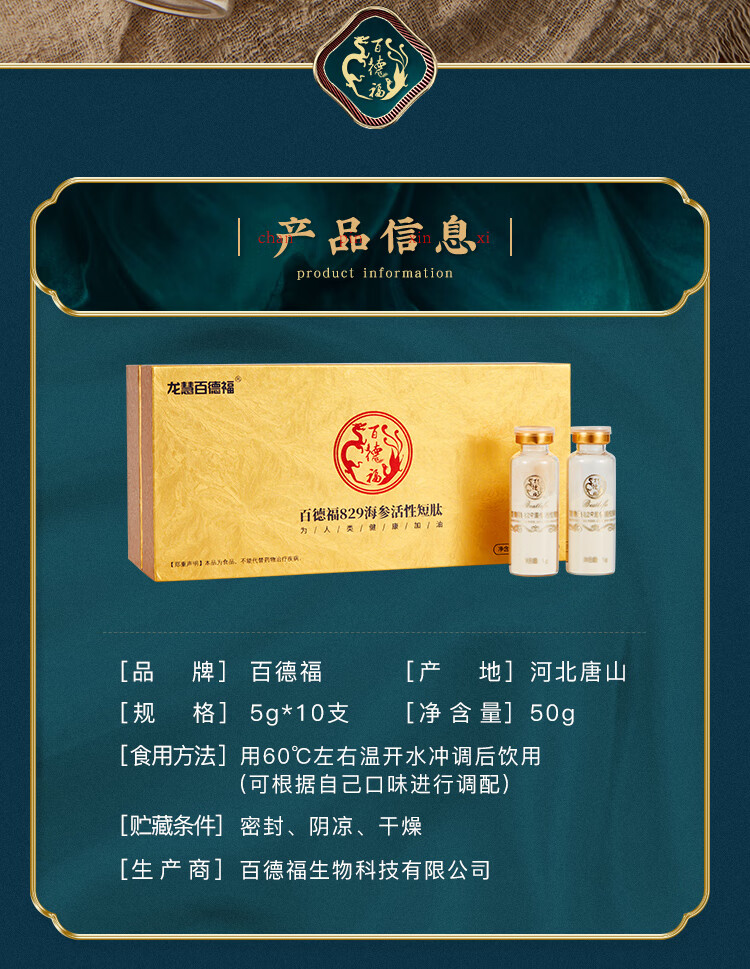 百德福829高纯海参活性短肽百德福1008海参活性短肽粉小分子复合透明