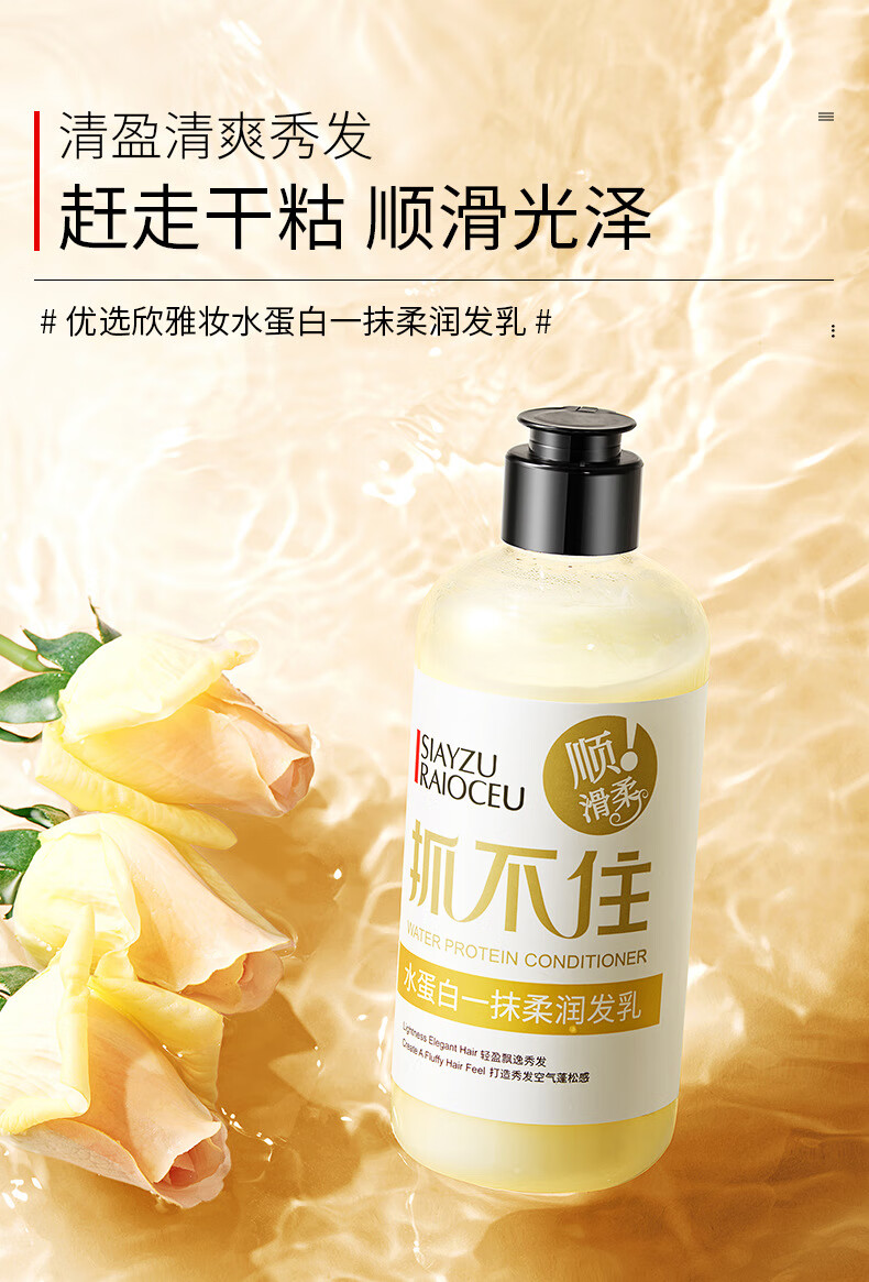 抓不住洗发水滑溜溜香氛洗发乳柔顺滋润亮泽发膜欣雅妆水蛋白抓不住润