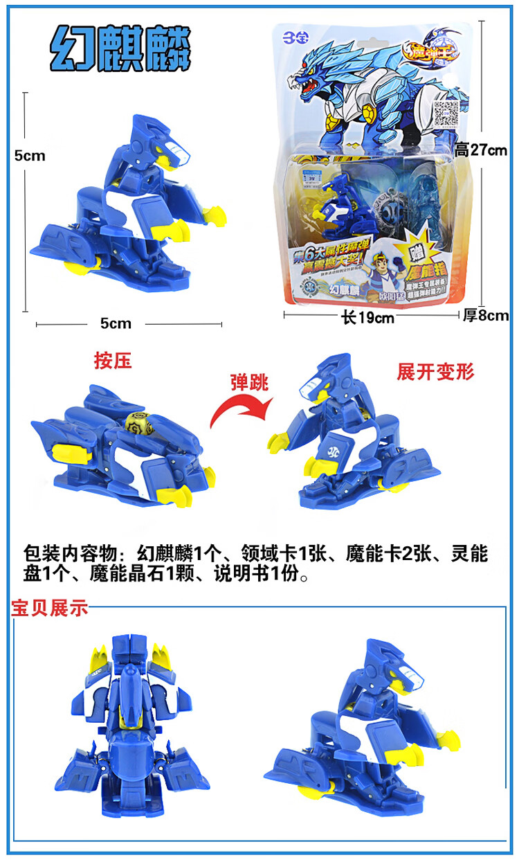 毒蝎爆焱龙幻麒麟神魔双体魔蛋跳跃变形玩具 包装略旧)魔域毒蝎(绝版)