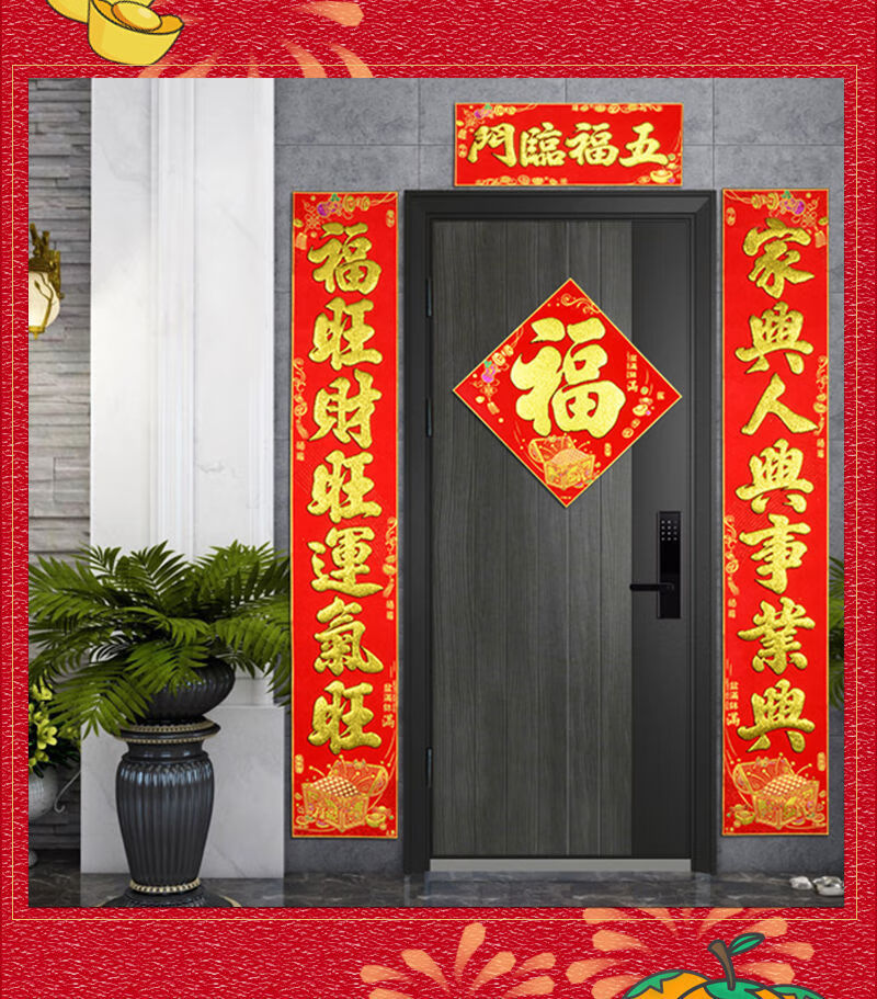 无痕胶福字绒布自带背胶带胶春联对联生意店面用对联防