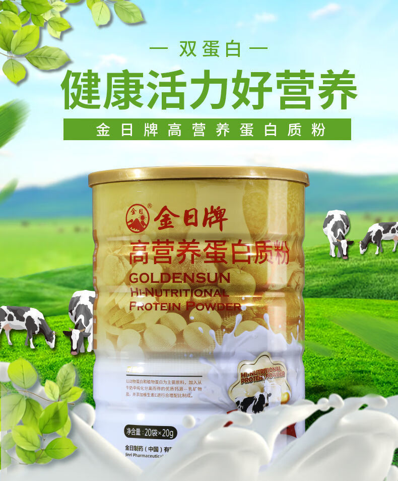 金日牌高营养蛋白质粉乳清蛋白大豆分离蛋白营养粉20g20袋便携装方便