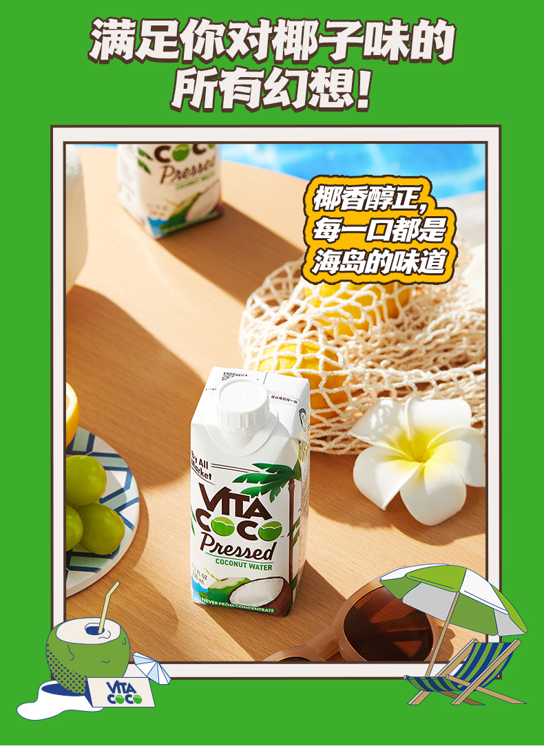 vitacoco唯他可可醇香风味椰子水330ml6瓶椰汁饮料健康饮品