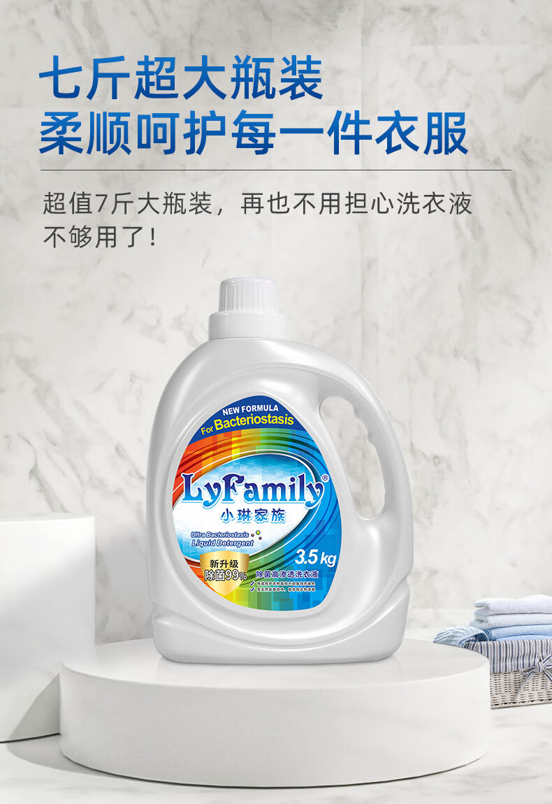 新升级小琳家族除菌液高渗透除菌洗衣液自然清香持久留香35l瓶自然香