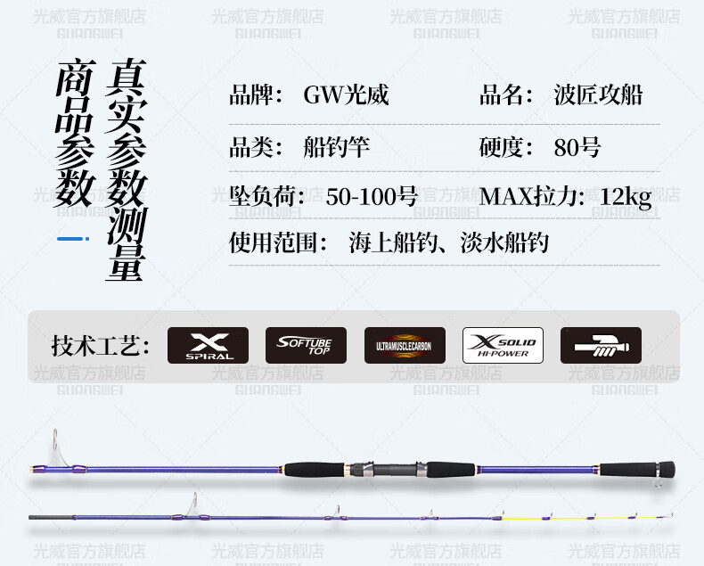 光威波匠攻近海直枪柄80号船钓竿小湖库船钓鱼竿fuji导环波匠攻船80号