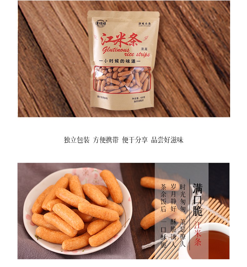 江米条糯米条传统老式油京果天津特产糕点休闲零食小吃江米条400g
