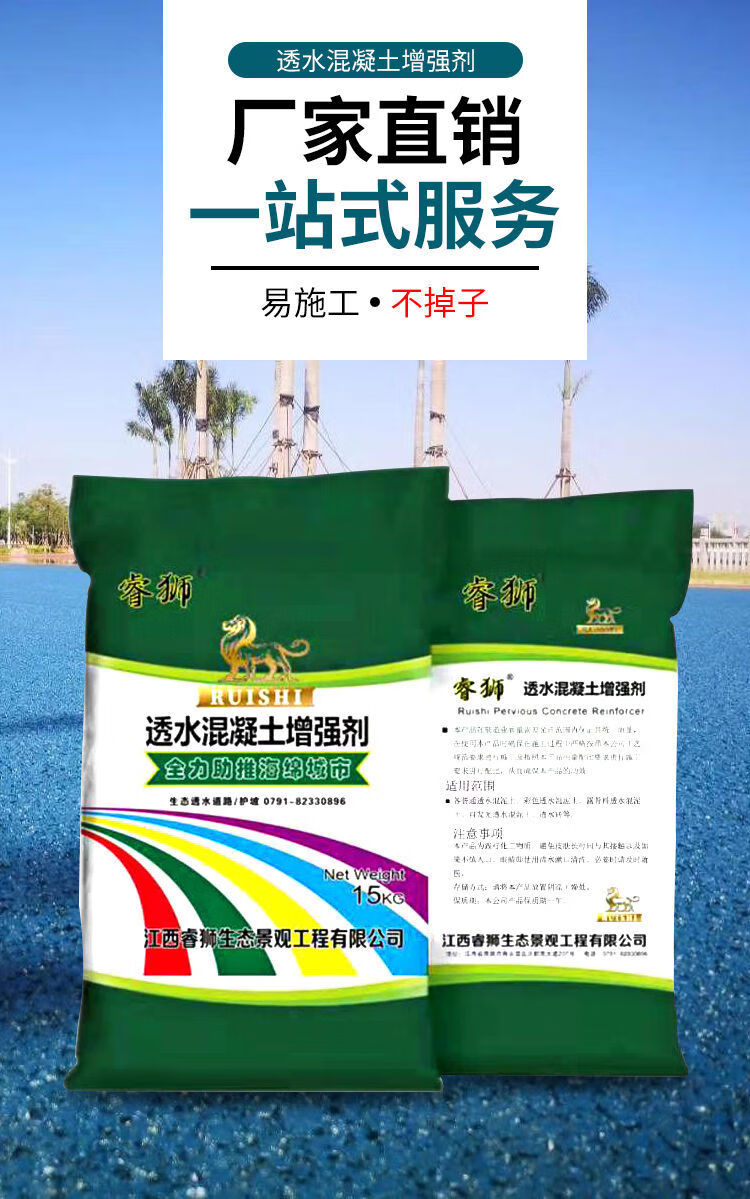 彩色透水混凝土增强剂透水砼路面罩面剂胶结料c20c25c30强度 15kg/袋